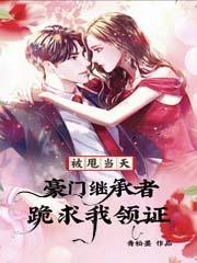被豪门抛弃后我成了影帝不吃青椒