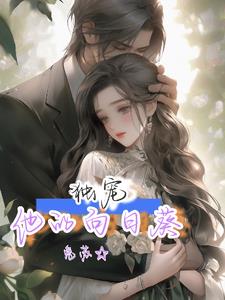 婚后得宠