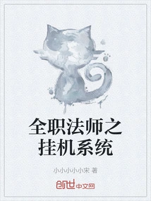 全职法师之挂机系统