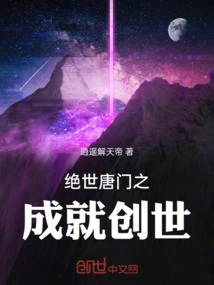 绝世唐门之创世圣兽