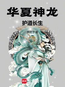 华夏小神龙