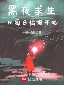 黑夜救援