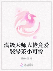 满级天师穿书