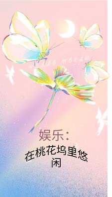 从桃花坞进入娱乐圈