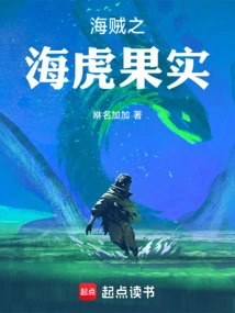 海贼之海虎果实