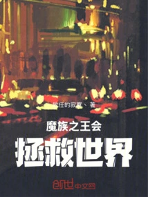 魔族之心