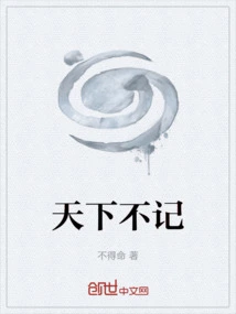 天下不仁