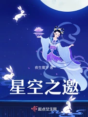 星空之旅电影