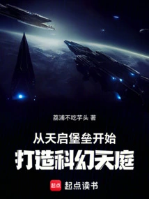 天启科幻电影