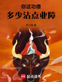 功德多了会怎么样