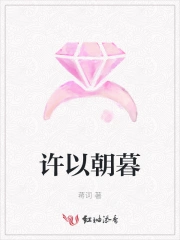 许亲朝朝暮暮