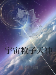 宇宙天神celestial
