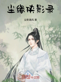 尘缘续集