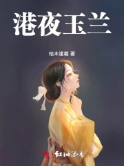 港夜玉兰