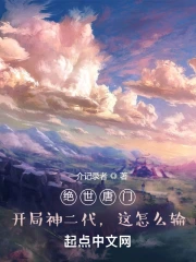 绝世唐门之神的孩子