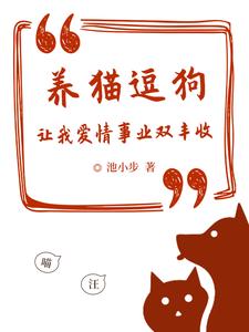 养猫养狗表情包