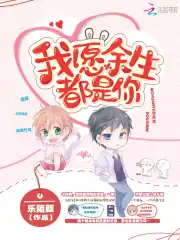 我愿余生都是你是什么意思