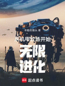 化身机甲