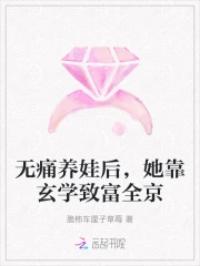 无痛养娃后，她靠玄学致富全京