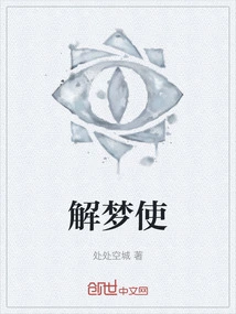 解梦使用手册 郭超