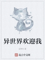 欢迎来到异世界汉化
