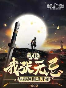 我穿越成张无忌