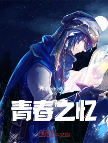 青春之季