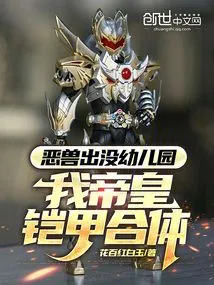 恶兽出没校园