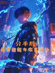 超能力是什么意思