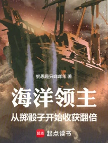 海洋领主百度百科