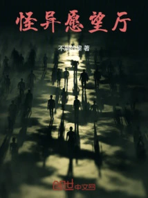 怪异揭示板攻略