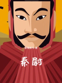 秦蔚文照片