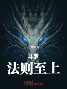 斗罗之知识至上 小说