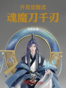 开局觉醒sss级武魂香甜西瓜