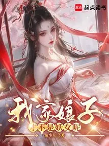 我家娘子不是妖女主