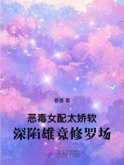 恶毒女配太甜了