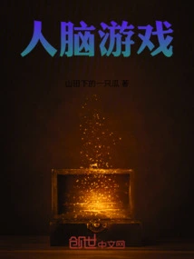 人脑游戏 1234是什么意思