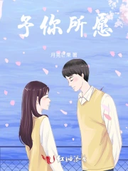 愿予什么意思