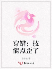 穿越点错了技能