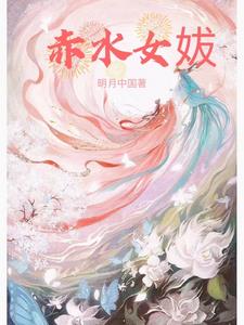 山海情水花视频