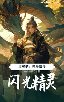 神奇宝贝开局闪光准神免费