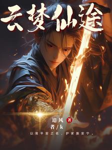 家族崛起流小说