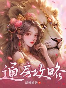 通房逆袭攻略