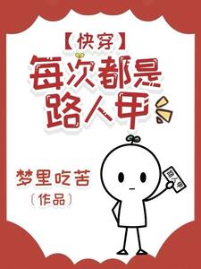 每次都是我躺枪全文免费