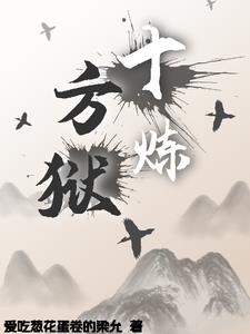 武道诡异世界 小说