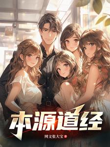 遮天:本源道珠