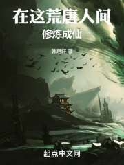 荒唐在下
