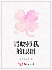 请吻我的脸是什么歌