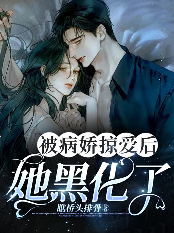 被病娇×