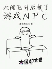 飞升大佬穿书后
